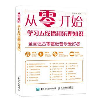 从零开始 学习五线谱和乐理知识 下载