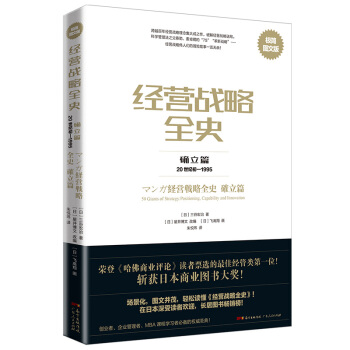 经营战略全史 确立篇：极简图文版 下载