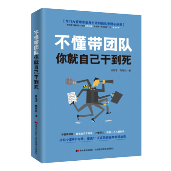 不懂带团队 你就自己干到死 （哈佛商学院备受欢迎的团队管理课程） 下载
