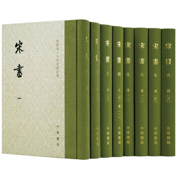 宋书（点校本二十四史修订本·全8册） 下载