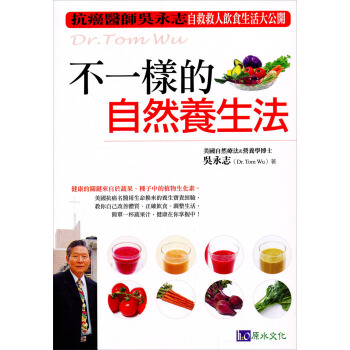 吳永志：不一樣的自然養生法 下载