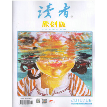 读者原创版（2018年6月号） 下载