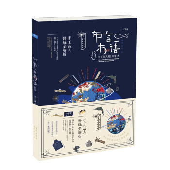 布言木语·手工艺人的LIFE秀 下载