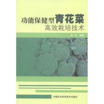 功能保健型青花菜高效栽培技术 下载