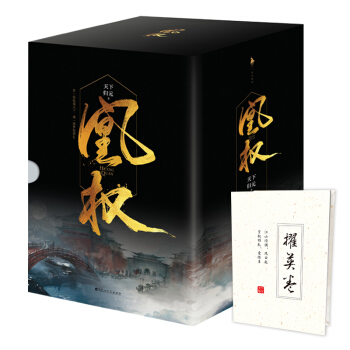 凰权（套装全6册） 下载