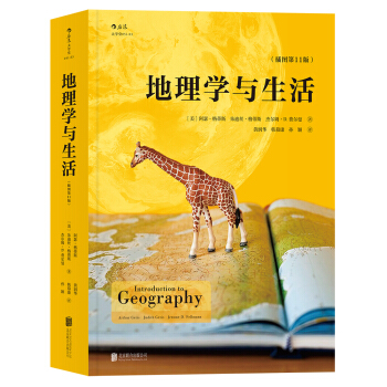 地理学与生活（插图第11版） 下载