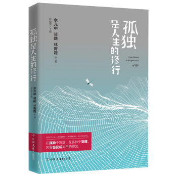 孤独是人生的修行 下载