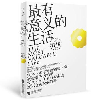 最有意义的生活 下载