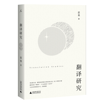 翻译研究 下载