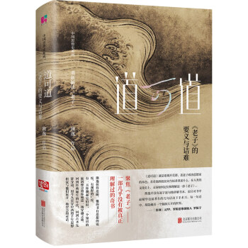 道可道 : 《老子》的要义与诘难 下载