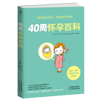 40周怀孕百科 下载