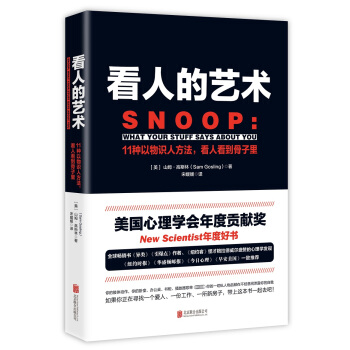 看人的艺术（11种以物识人术，看人看到骨子里） 下载
