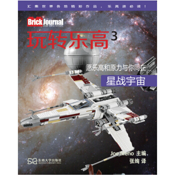 玩转乐高3（中文版） 下载