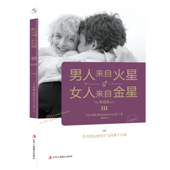 男人来自火星，女人来自金星3:性爱篇（升级版） 下载