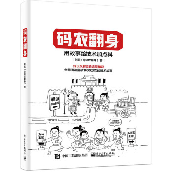 码农翻身：用故事给技术加点料 下载