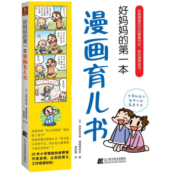 好妈妈的第一本漫画育儿书 下载