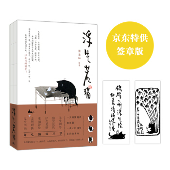 浮生若猫 下载