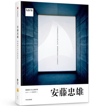安藤忠雄：建造属于自己的世界 下载