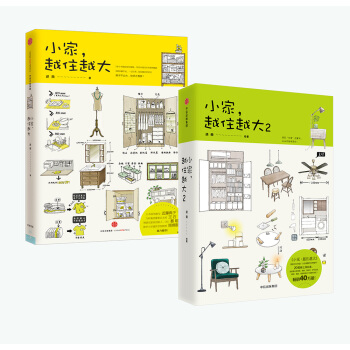 小家，越住越大套装(共2册） 下载