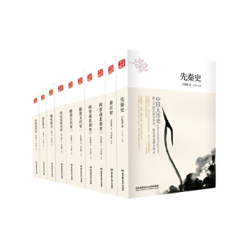 中国大历史（套装共10册 第2版） 下载