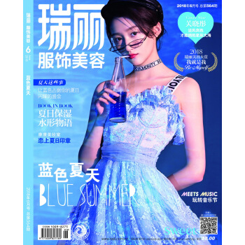 瑞丽服饰美容（2018年第06期） 下载