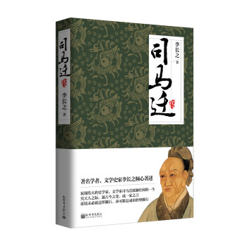司马迁传 下载