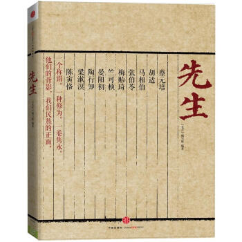 文学名家名著：先生 下载