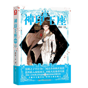 神印王座典藏版11（精装） 下载