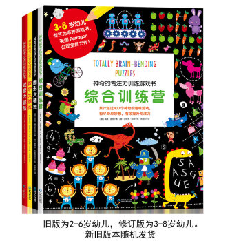 神奇的专注力训练游戏书（套装全4册）[荐书联盟推荐] 下载