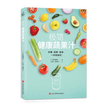 极简健康蔬果汁 下载