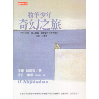 牧羊少年奇幻之旅（繪圖本） 下载