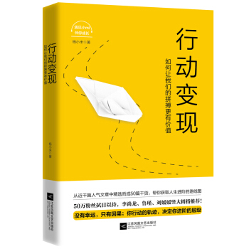 行动变现：如何让我们的拼搏更有价值 下载