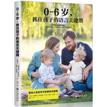 0-6岁，抓住孩子的语言关键期 下载