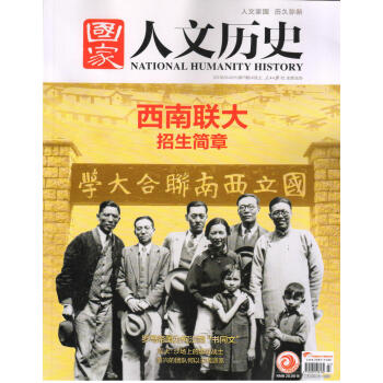 国家人文历史（2018年4月上第7期） 下载