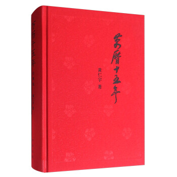 万历十五年（经典版） 下载