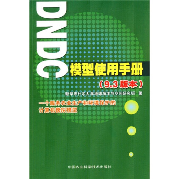 DNDC模型使用手册 下载