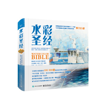 水彩圣经（精装版）（全彩） 下载