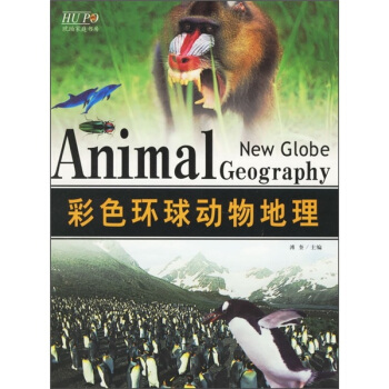 彩色环球动物地理 下载