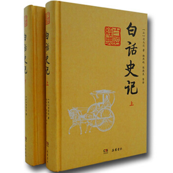 白话史记（套装上下册） 下载
