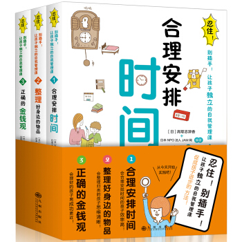 忍住！别插手！让孩子独立的自我管理课 下载