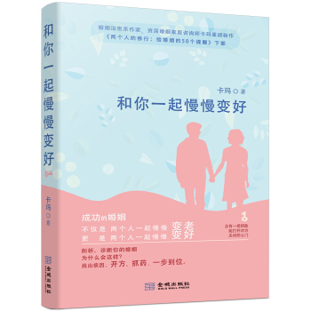 和你一起慢慢变好 下载