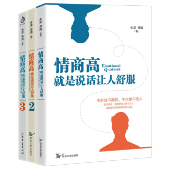 情商高，就是说话让人舒服书系（3册套装） 下载