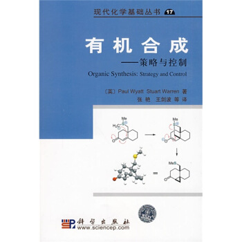 有机合成：策略与控制 下载