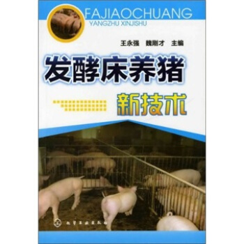 发酵床养猪新技术 下载