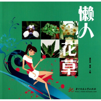 懒人花草 下载