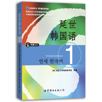 延世韩国语1 下载