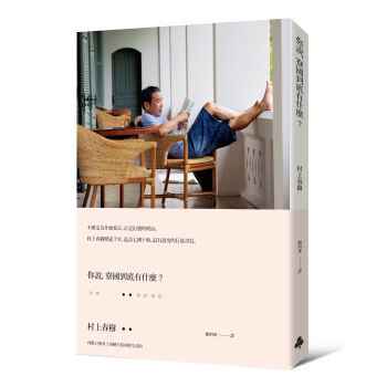 你說，寮國到底有什麼？(村上照片平裝版) 下载
