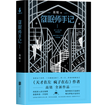 催眠师手记 第一季 下载