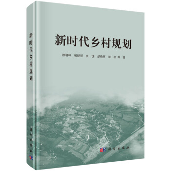 新时代乡村规划 下载