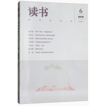 读书（2018年第6期） 下载